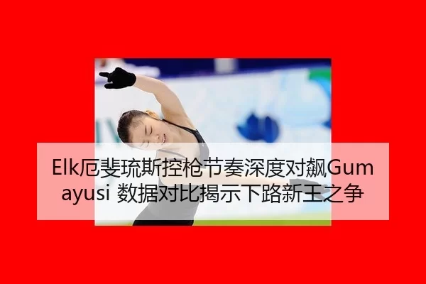 e-fei-liu-si-kong-qiang-jie-zou-shen-du-dui-biao-shu-ju-dui-bi-jie-shi-xia-lu-xin-wang-zhi-zheng-2-636.jpg